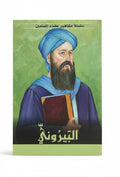 البيروني