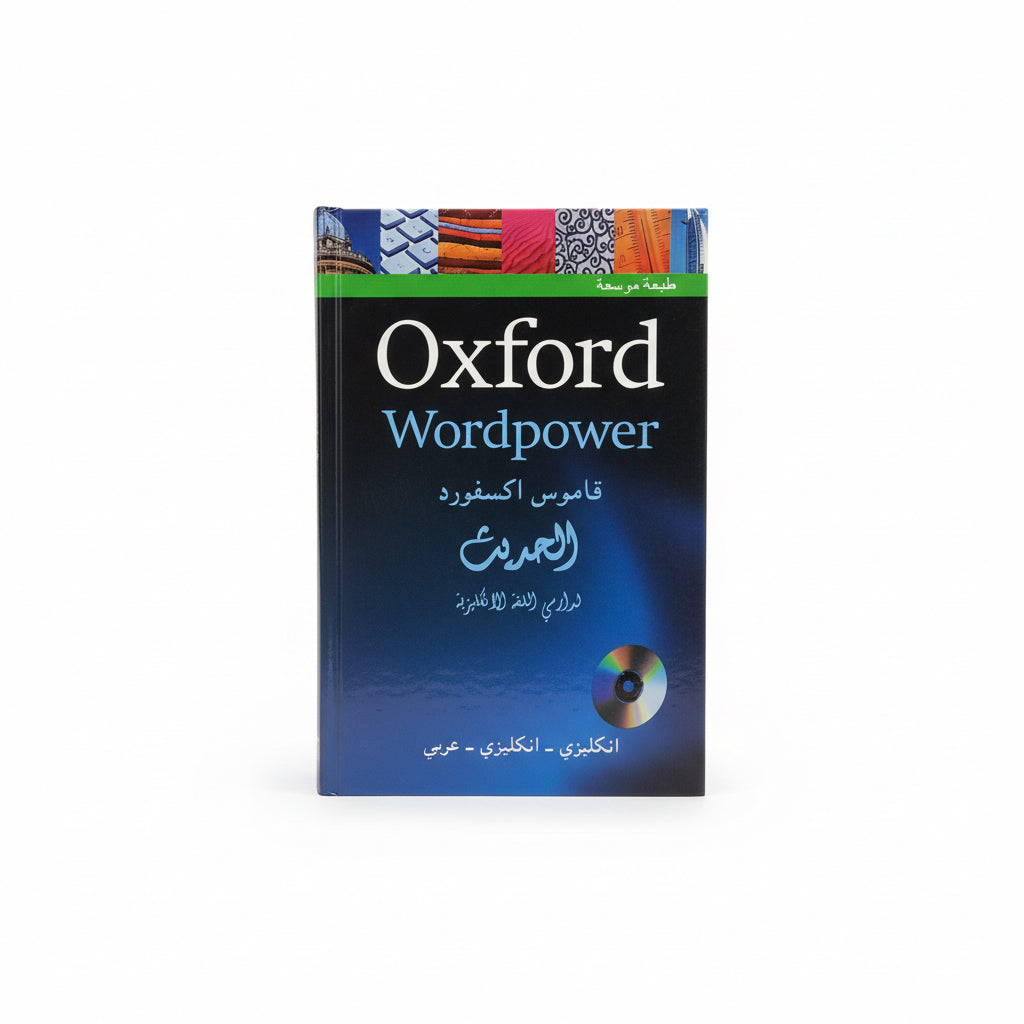 قاموس اكسفورد الحديث
