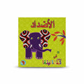 اللأضداد