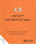 35 شيئا يجب تعرفها