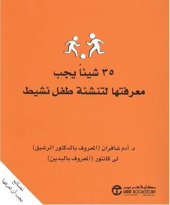 35 شيئا يجب تعرفها