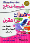 شوربة دجاج