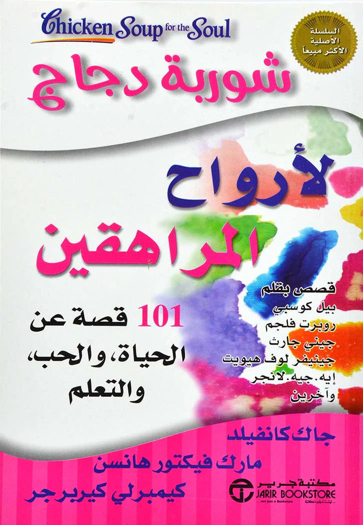 شوربة دجاج