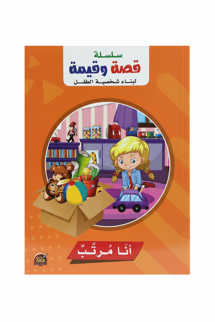 انا مرتب
