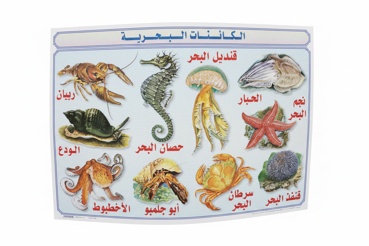 وسيلة الكائنات البحرية