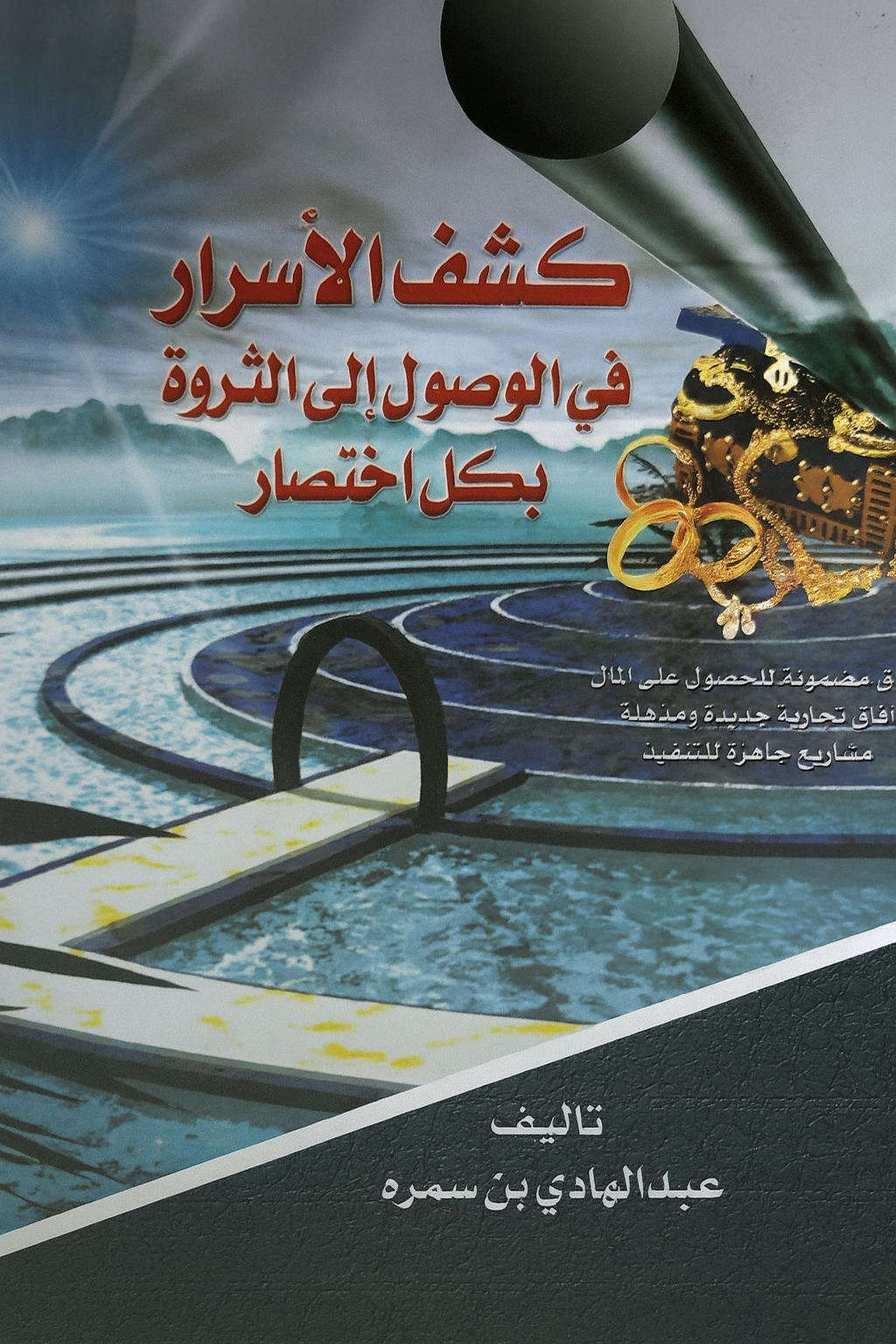 كشف الأسرار