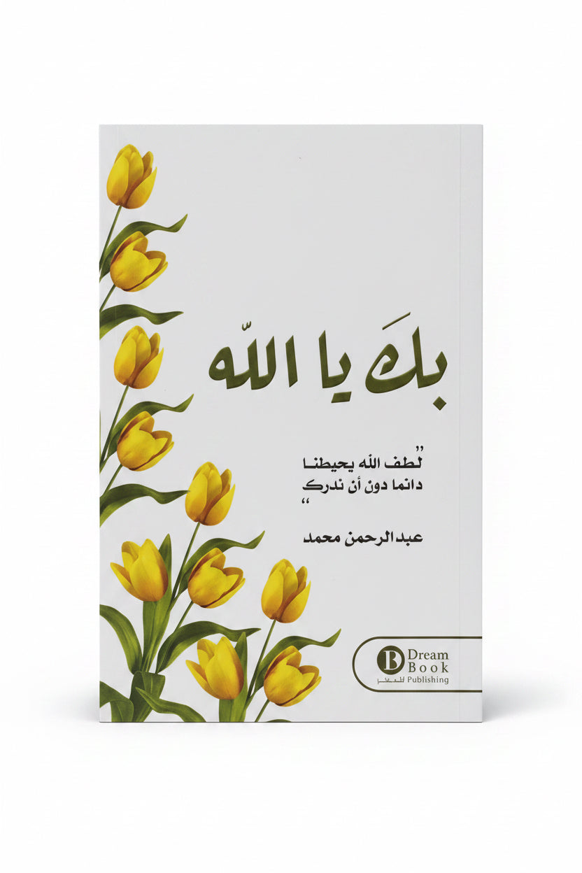بك يا ألله