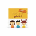 المشاعر