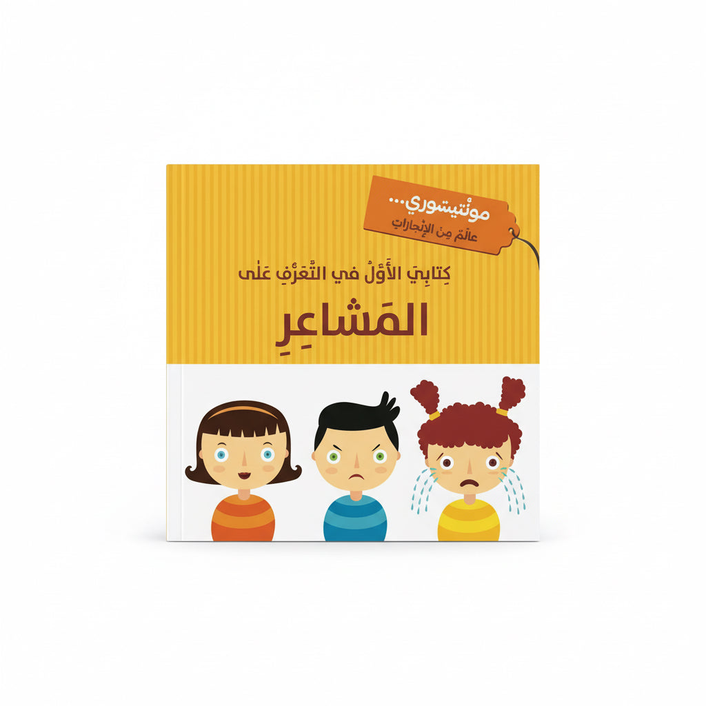 المشاعر
