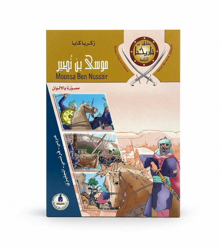 موسى بن نصير