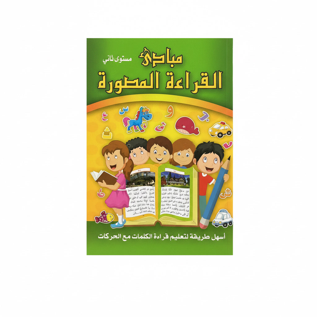 مبادء القراءة الطورة 2