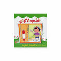غضب الألوان