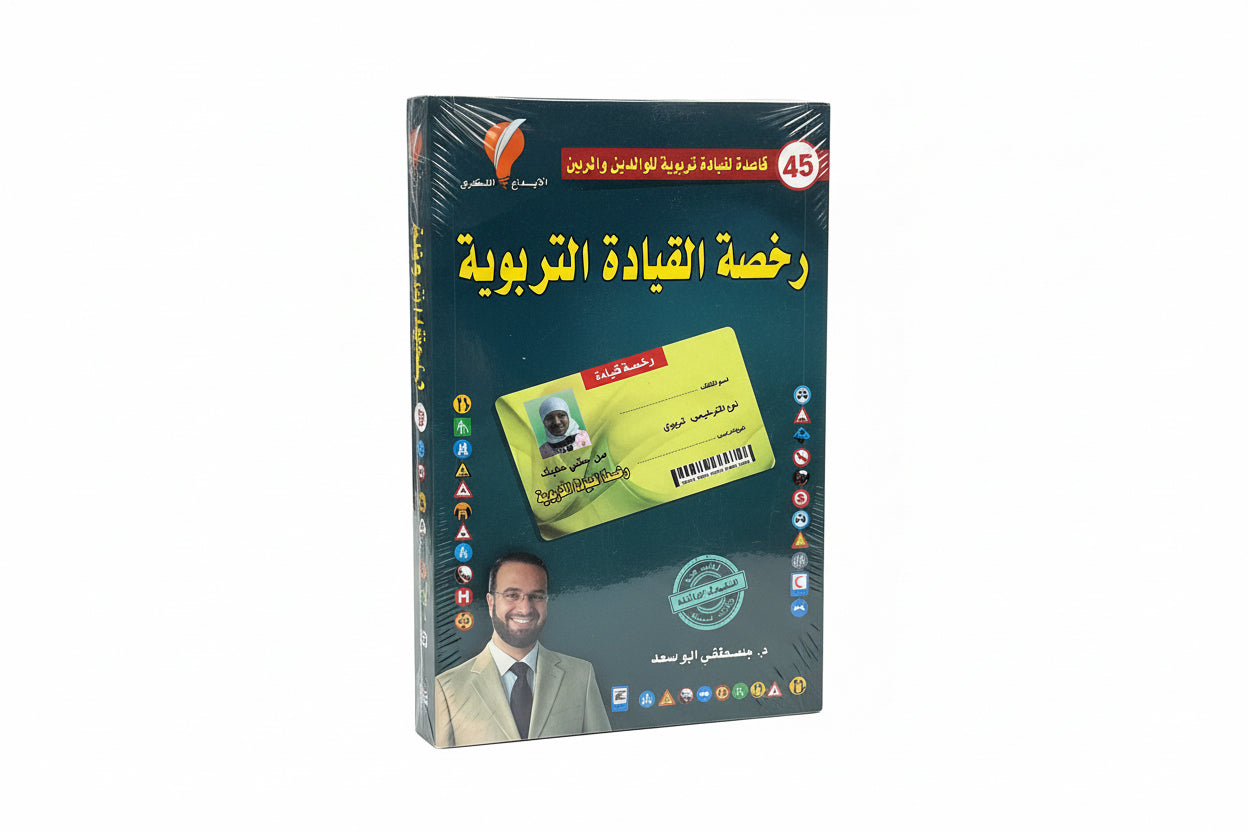 رخصة القيادة التربوية