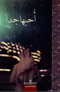 أحبها جدا