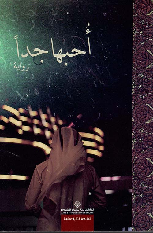 أحبها جدا