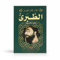 الطبري