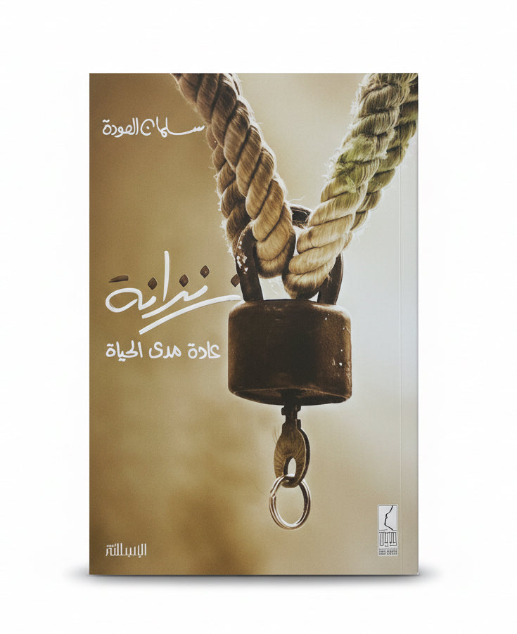 زنزانة