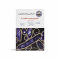 الميكروبيولوجيا الطبية الجزء الاول