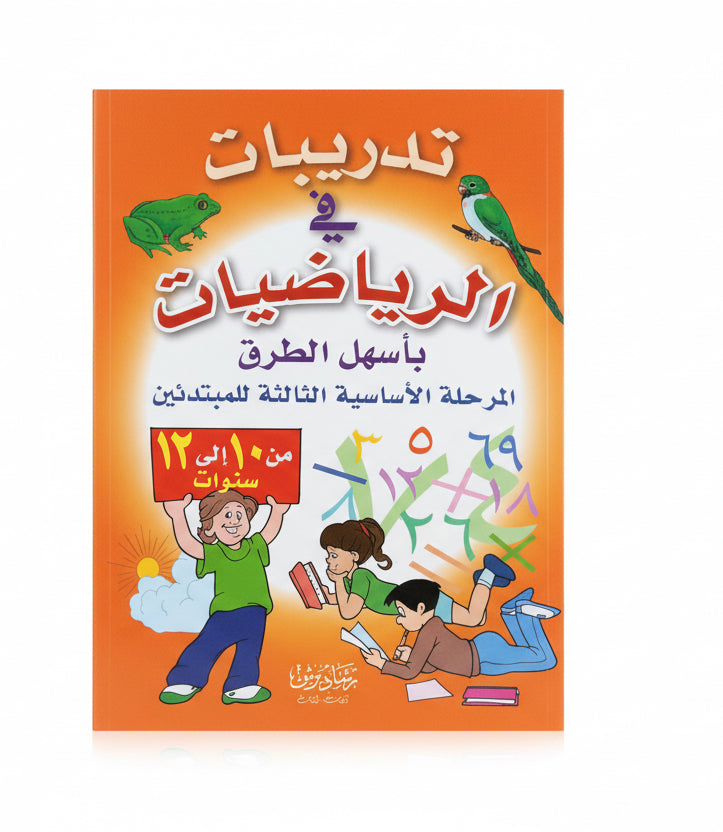 تدريبات في الرياضيات  3
