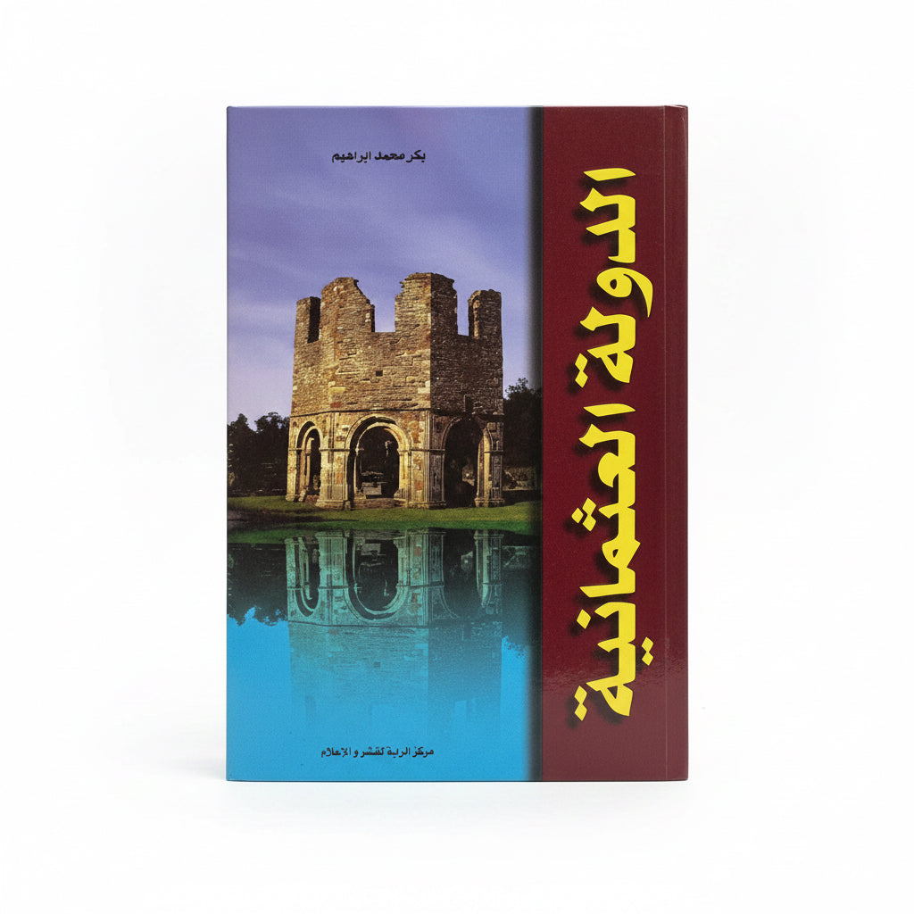 الدولة العثمانية