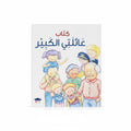 كتاب عائلتي الكبيرة