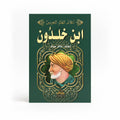 ابن خلدون