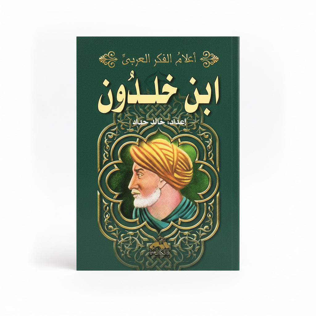 ابن خلدون