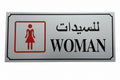 WOMAN WASHROOM Sign Silver / لافتة نساء – فضية