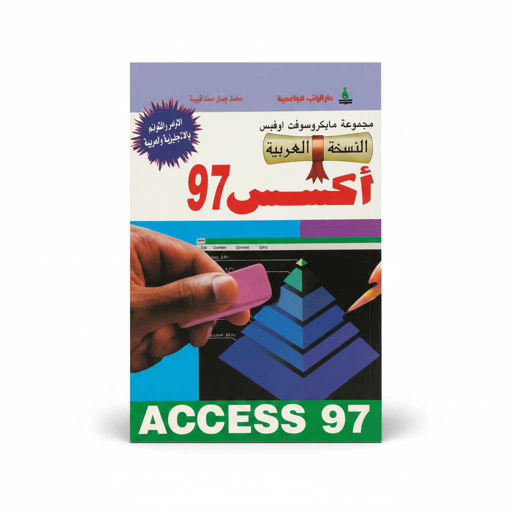أكسس 97