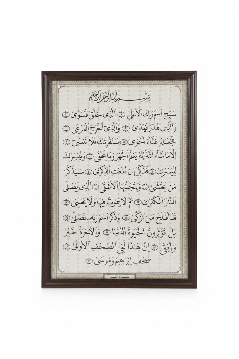 سورة الأعلى