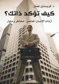 كيف تؤكد ذاتك