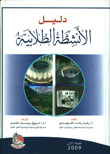 دليل الأنشطة الطلابية