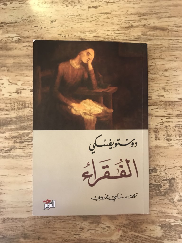 الفقراء