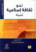 نحو ثقافة اسلامية