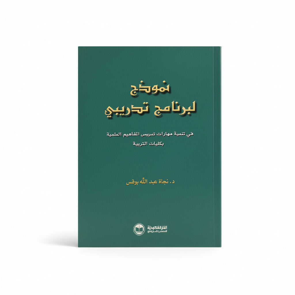 نموذج لبرنامج تدريبي