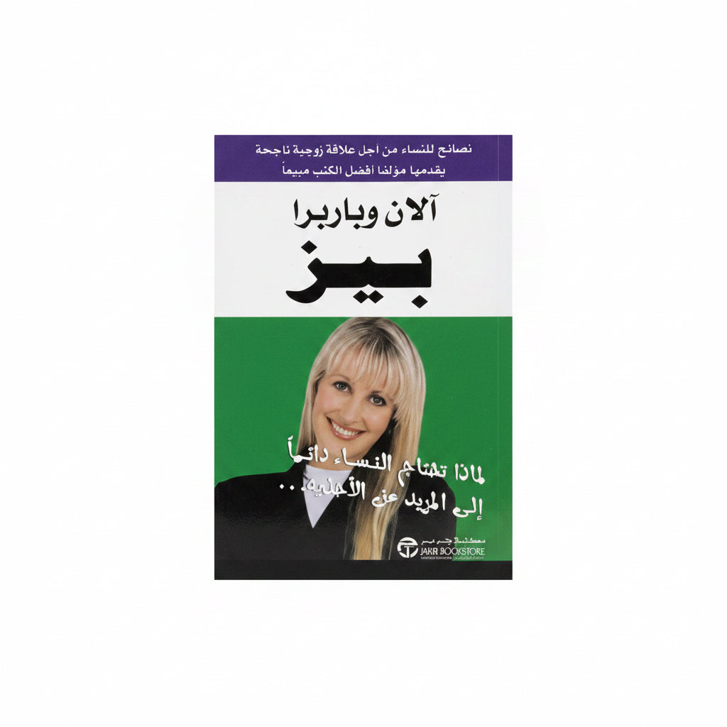 الآن وباربرا بيز