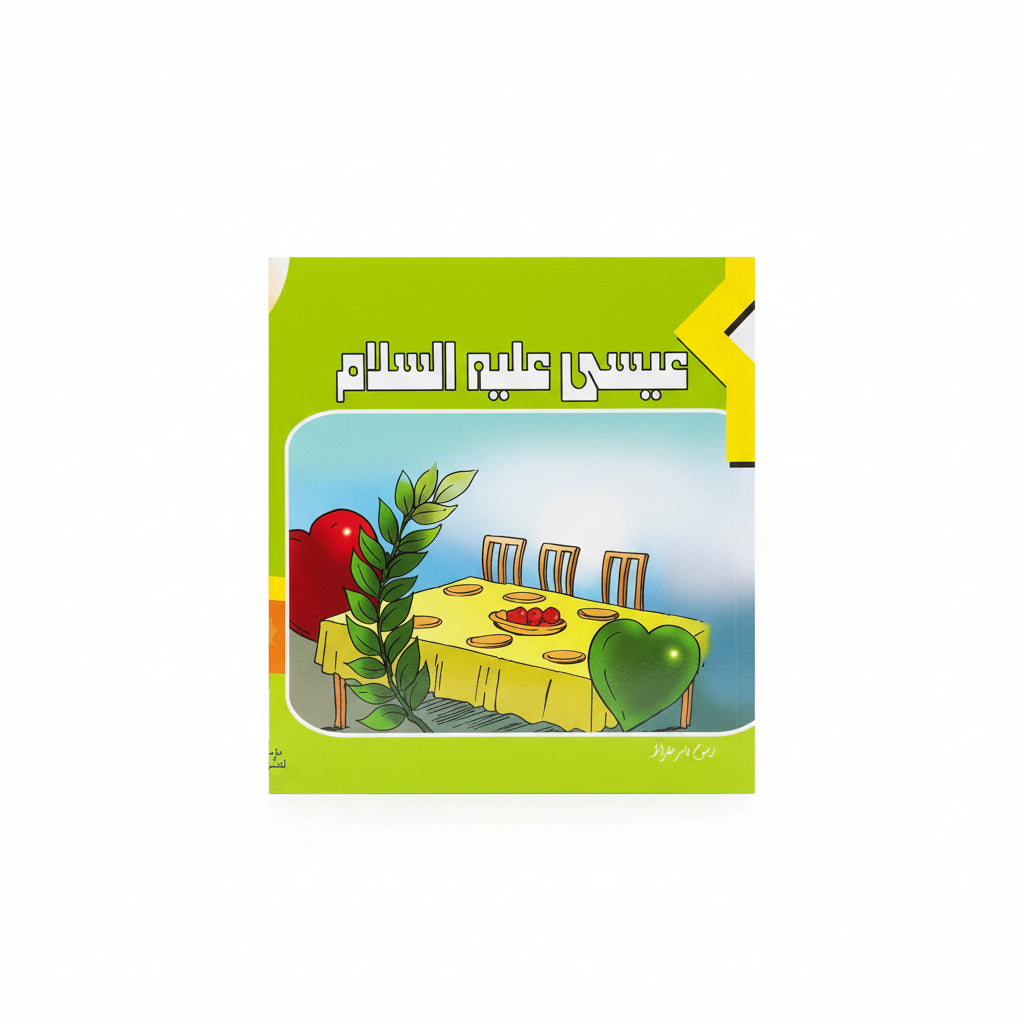 عيسى عليم السلام