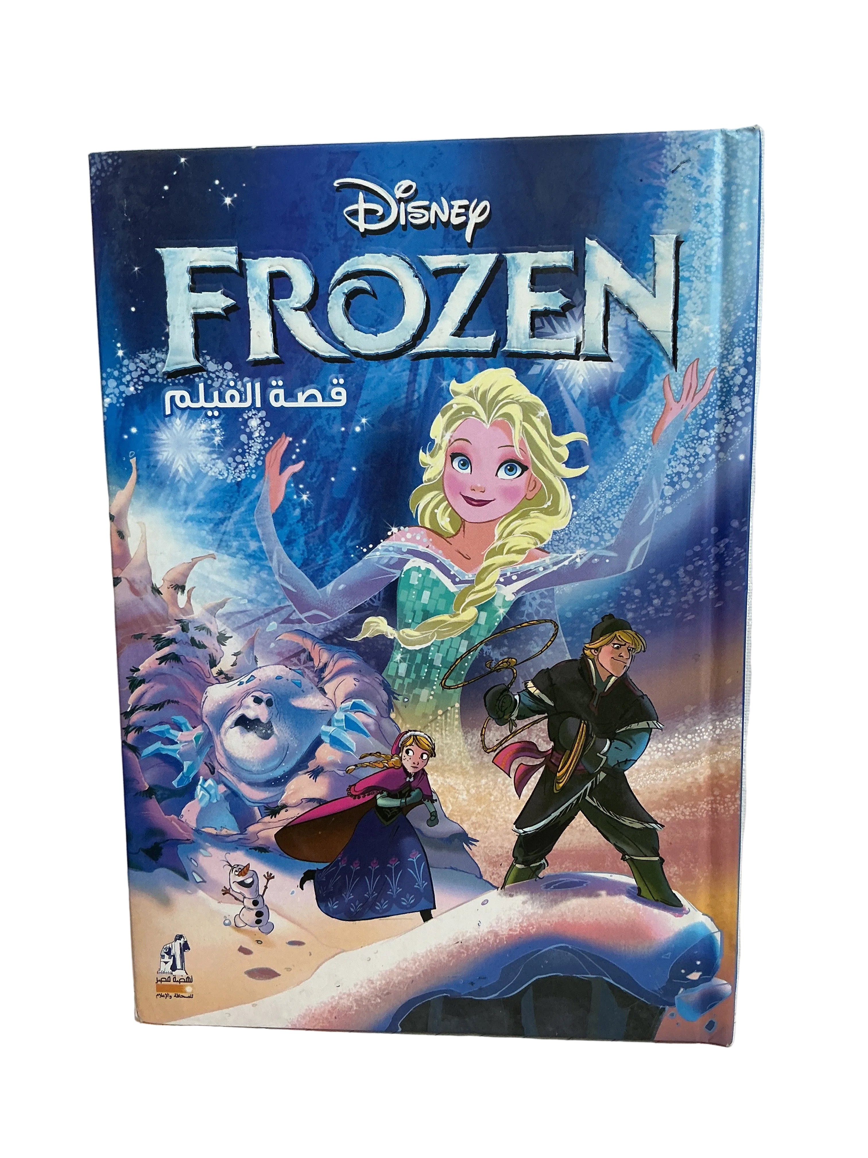 فروزن Frozen