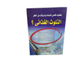 التلوث الغذائي