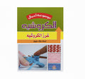 الكروشية غرز الكروشية