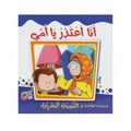 أنا أعتذر يا أمي