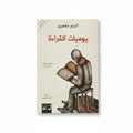 يوميات القراءة