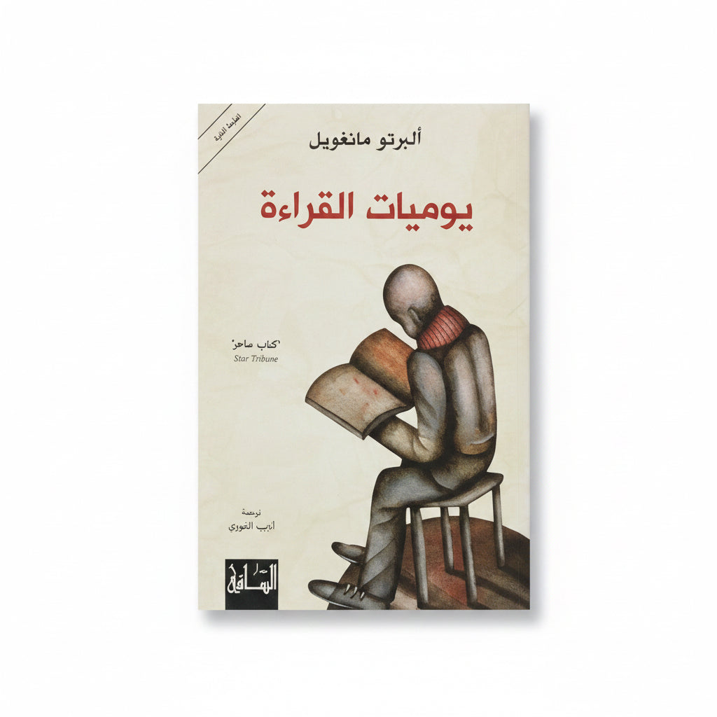 يوميات القراءة