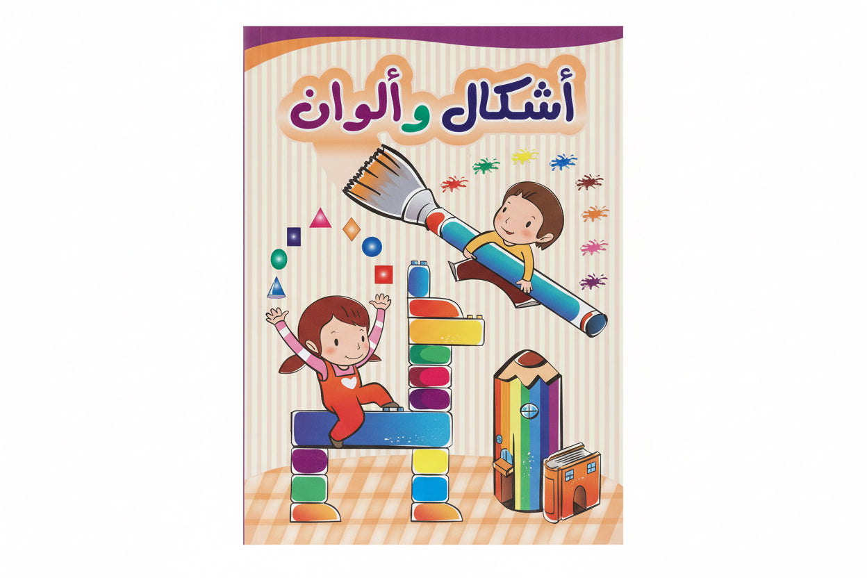 أشكال وألوان