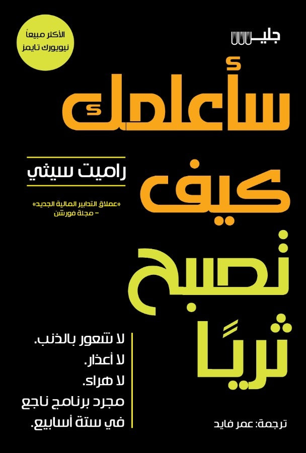 كيف تصبح ثريا