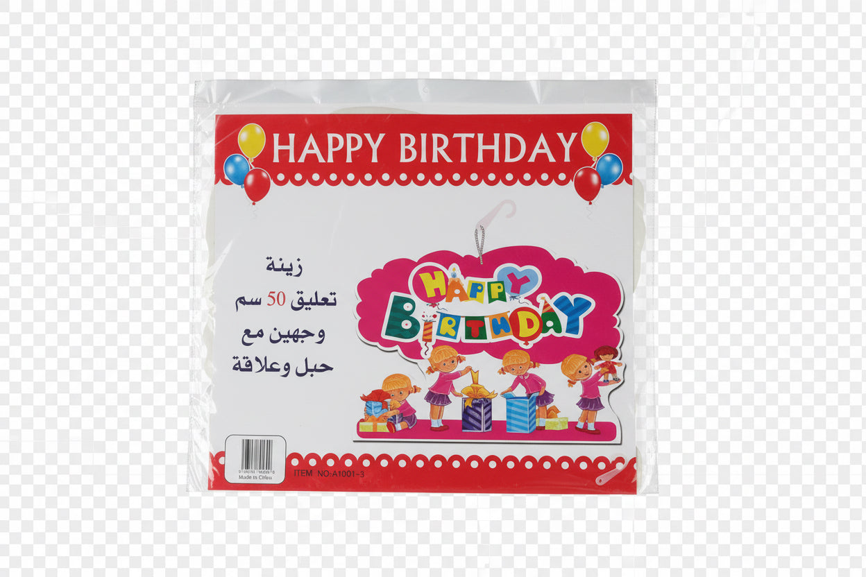 ديكورات عيد ميلاد سعيد / HAPPY BIRTHDAY Decoration