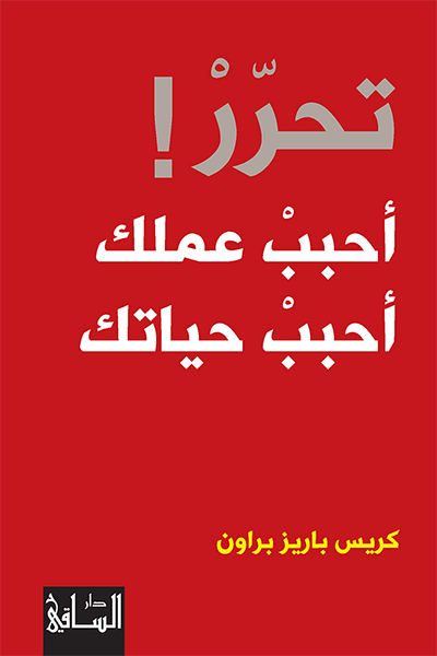 تحرز!