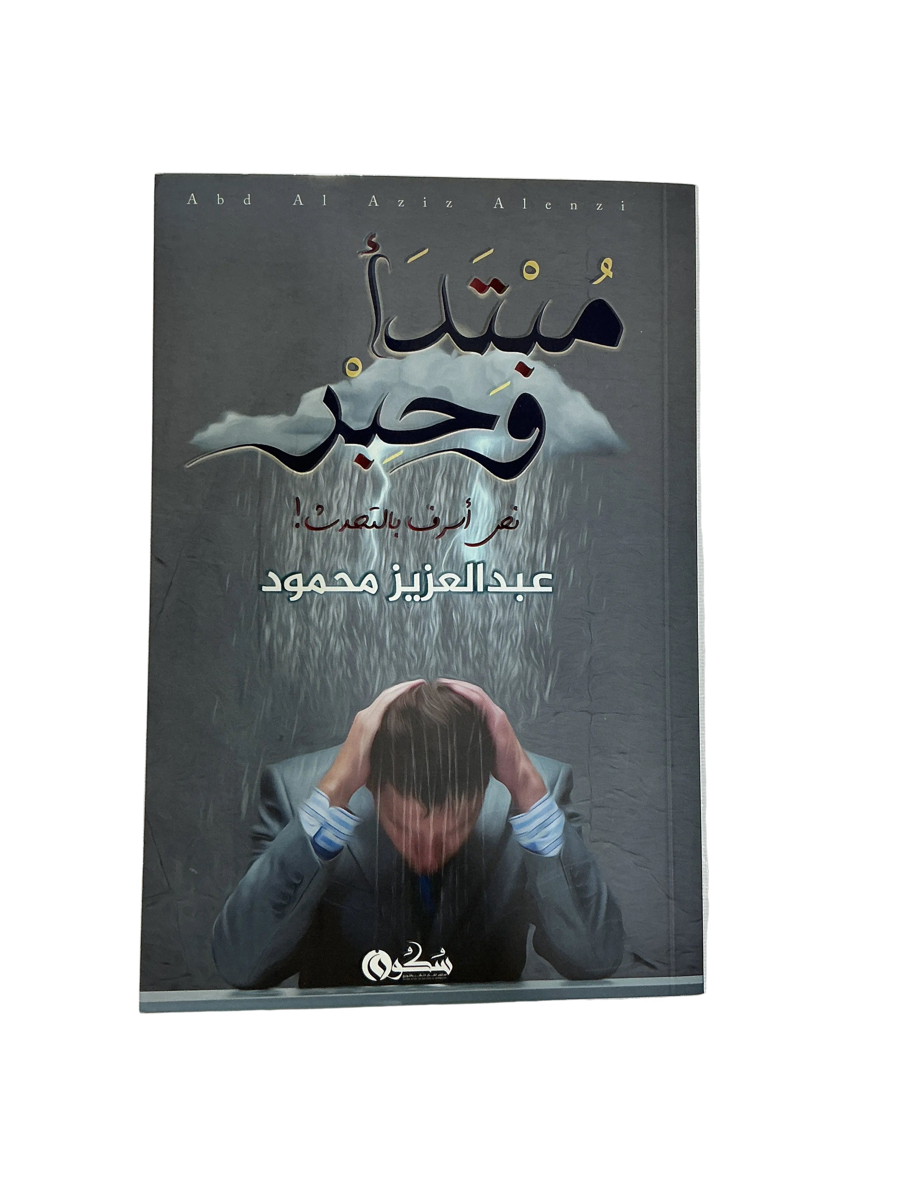مبتدأ وحبر