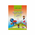 الكتابة العربية الاولي 3-5 سنوات