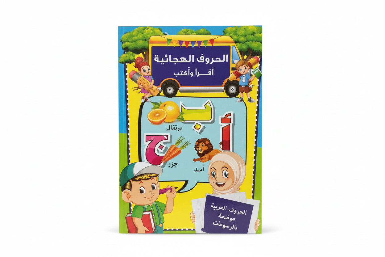 الحروف الهجائية
